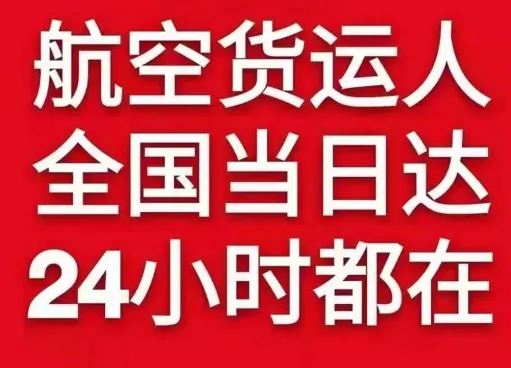 日照山字河机场空运货物、航空货运:物流行业各岗位招聘